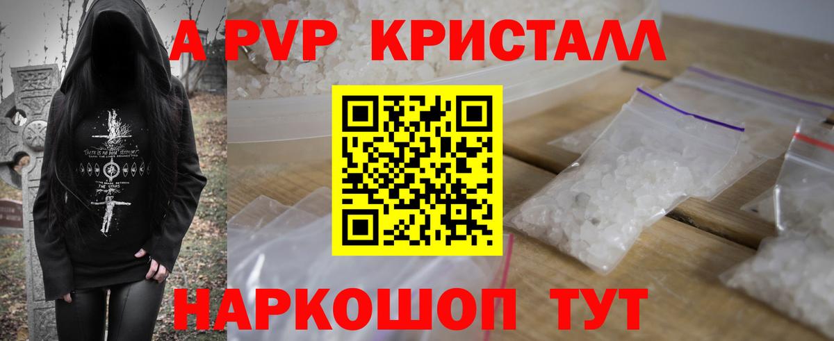 Кыштым  APVP Соль  Alpha-PVP  Вход с VPN  A-PVP Соль 