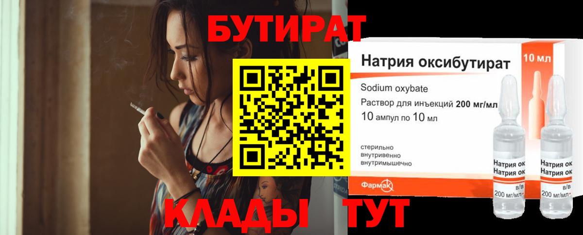 Кыштым  БУТИРАТ бутик  Вход с VPN 