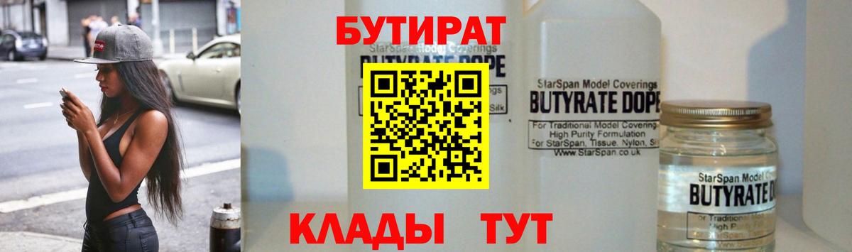 БУТИРАТ жидкий экстази Кыштым