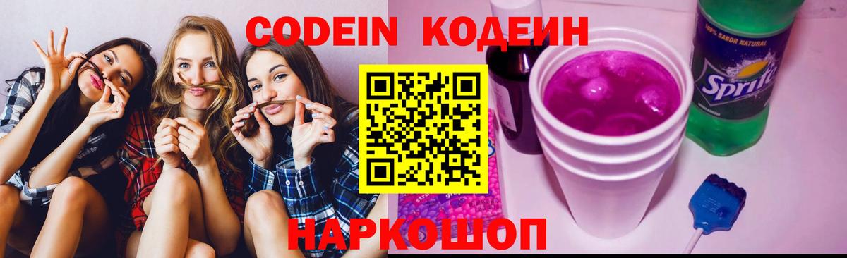 Кодеиновый сироп Lean напиток Lean (лин)  Вход с VPN  Кыштым 