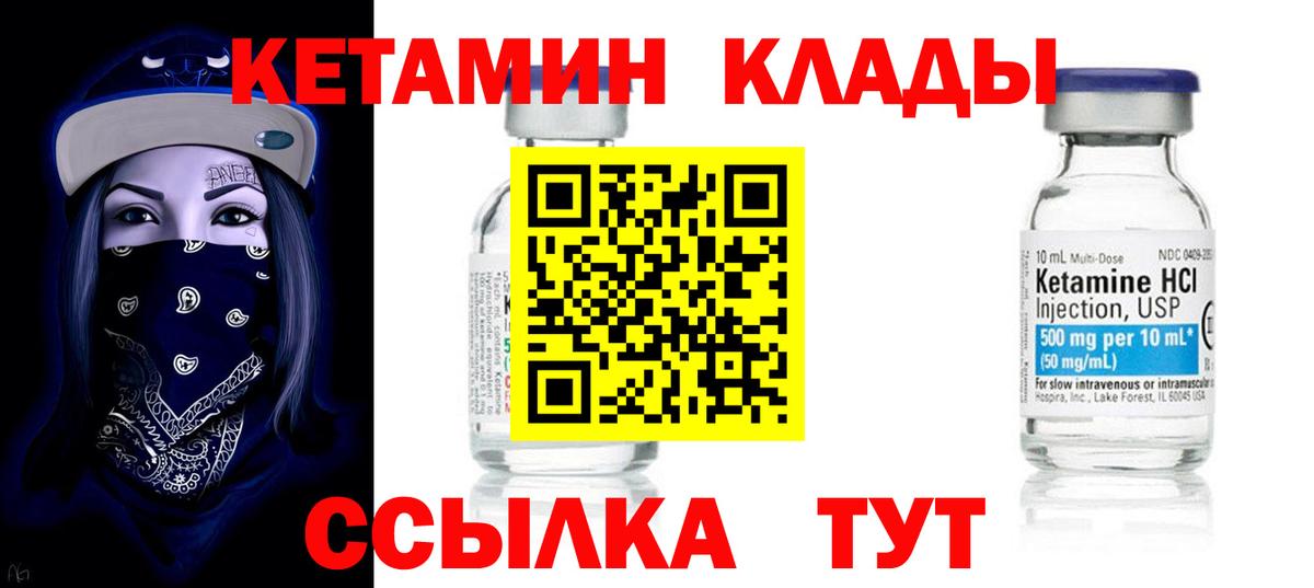 Кетамин VHQ Кыштым