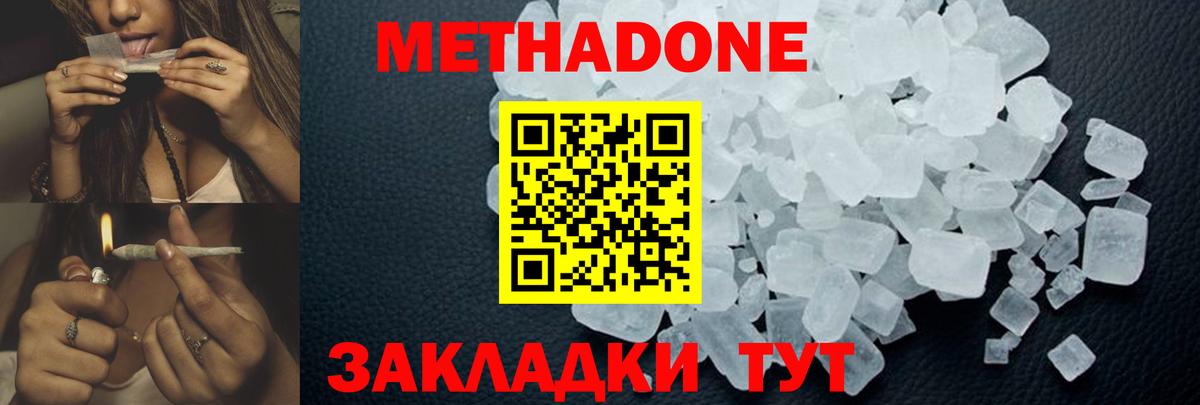 Метадон methadone  МЕТАДОН methadone  Кыштым  Вход с VPN 